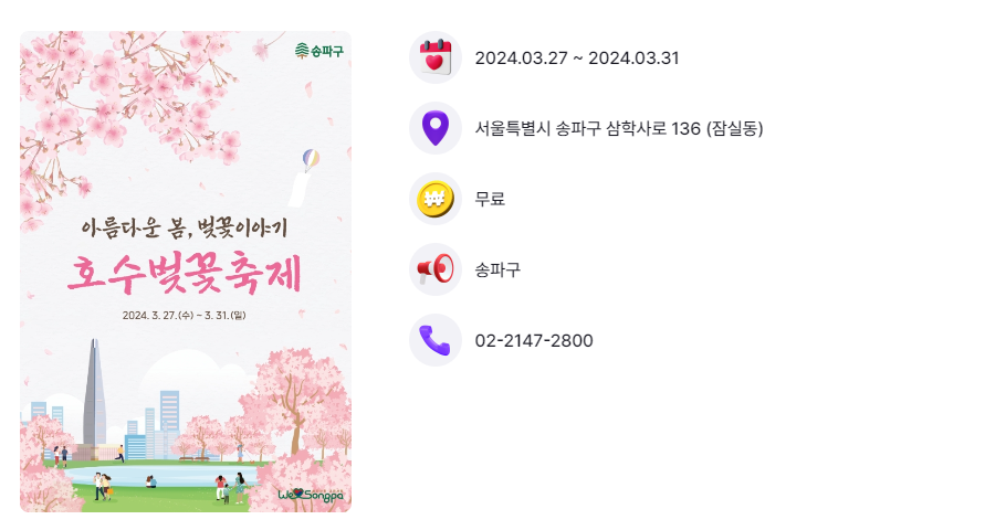호수벚꽃축제