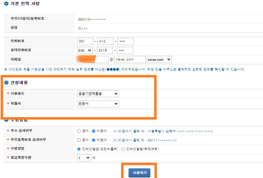종합소득세 준비서류 발급방법(소득세액 공제확인서)
종합소득세 준비서류 발급방법(소득세액 공제확인서)
종합소득세 준비서류 발급방법(소득세액 공제확인서)
