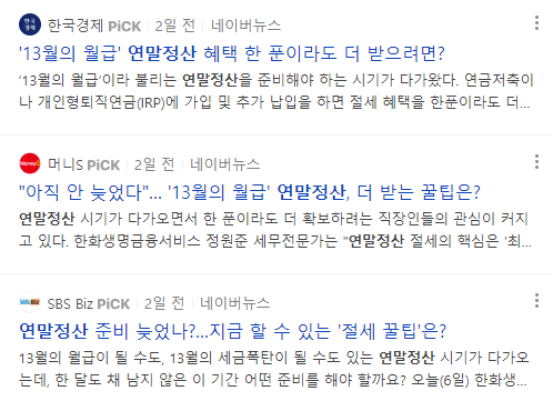 연말정산 관련 뉴스기사
