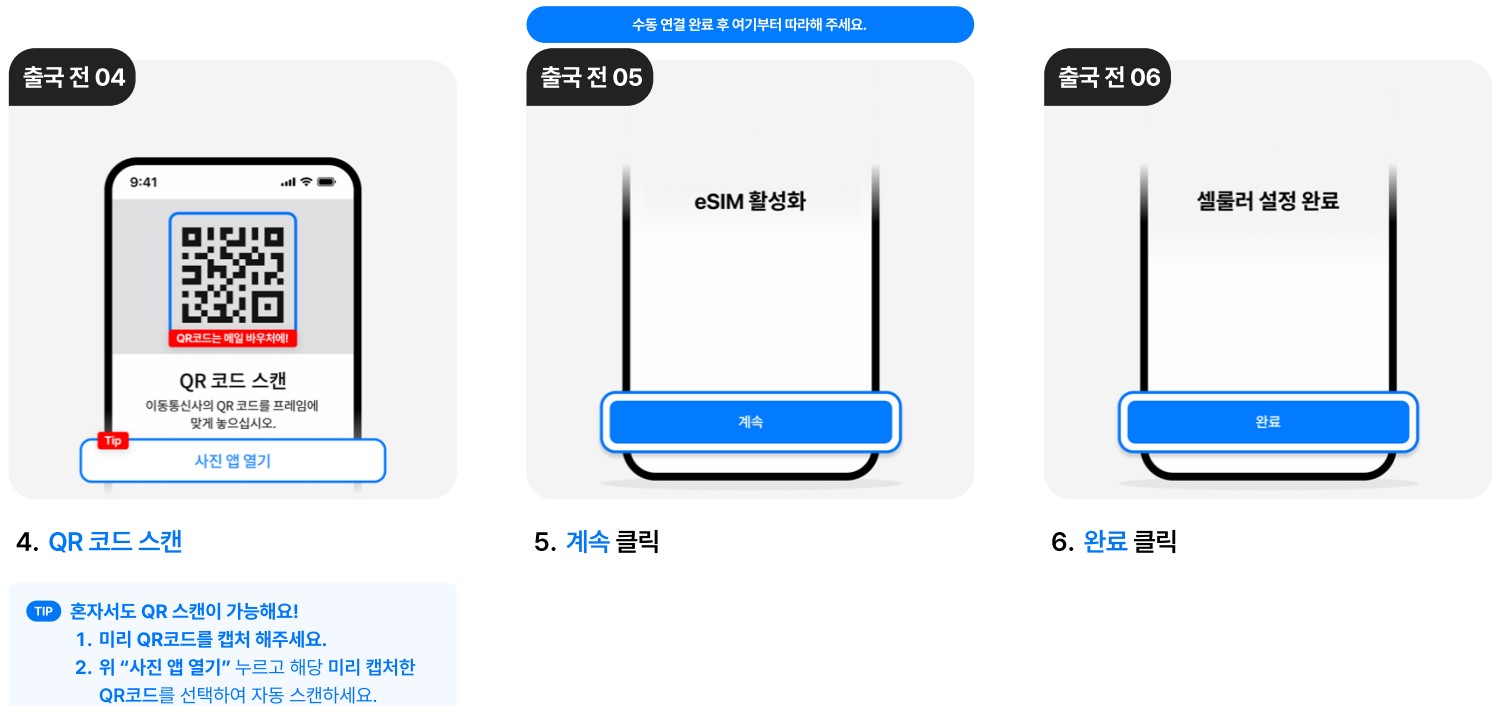 이심 eSIM 사용법3