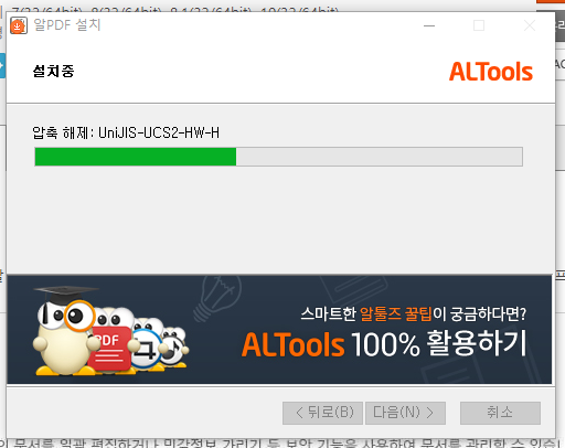 알PDF(ALPDF) 설치 중
