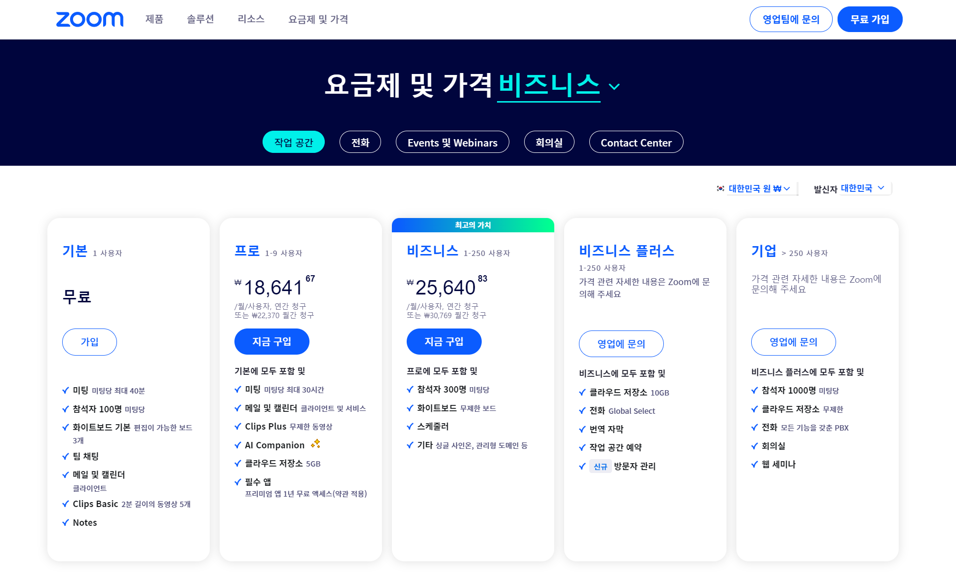 줌 요금제