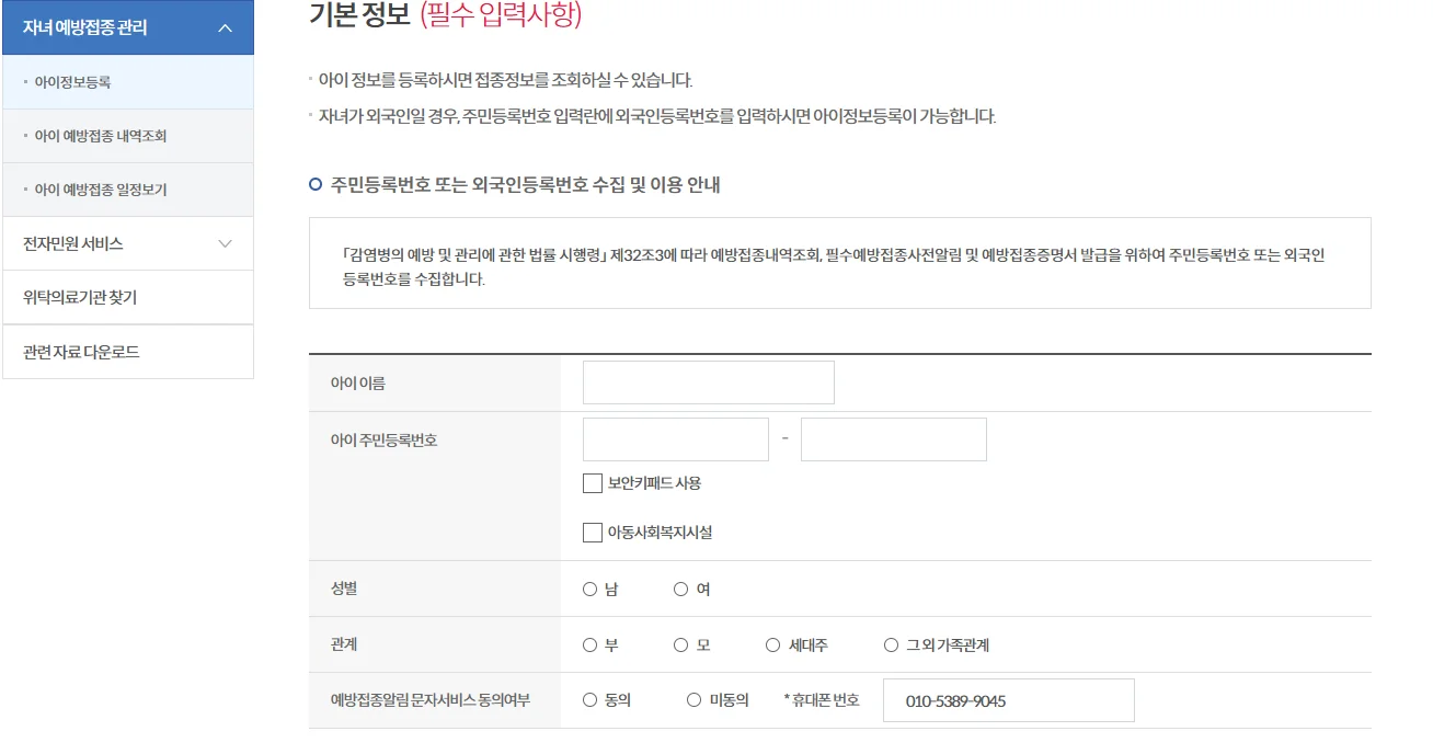 어린이집 예방접종 증명서 발급