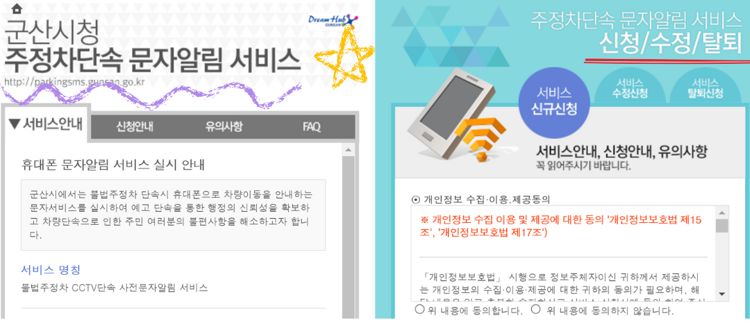 군산시-주정차단속-문자알림