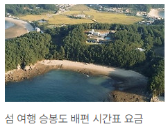 승봉도