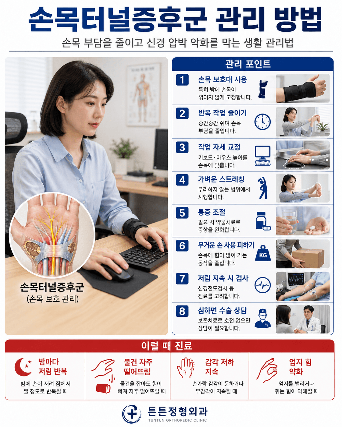 손목터널증후군 관리 방법