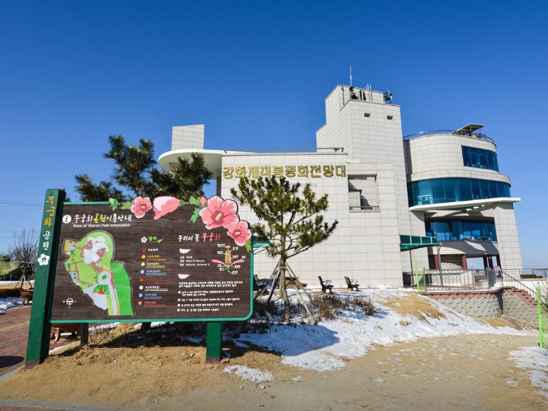 강화평화전망대