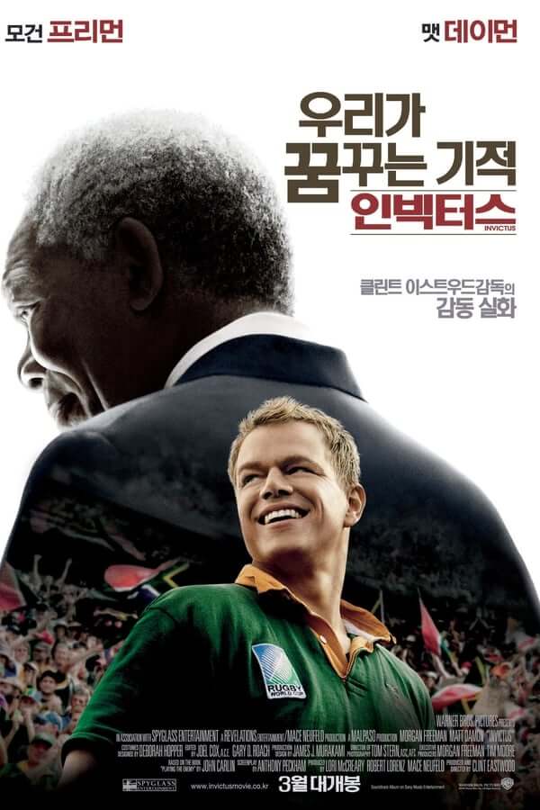 넬슨 만델라와 럭비 팀 주장의 리더십을 바탕으로 기적이 일어난 실화를 잘 보여주는 영화 포스터입니다.