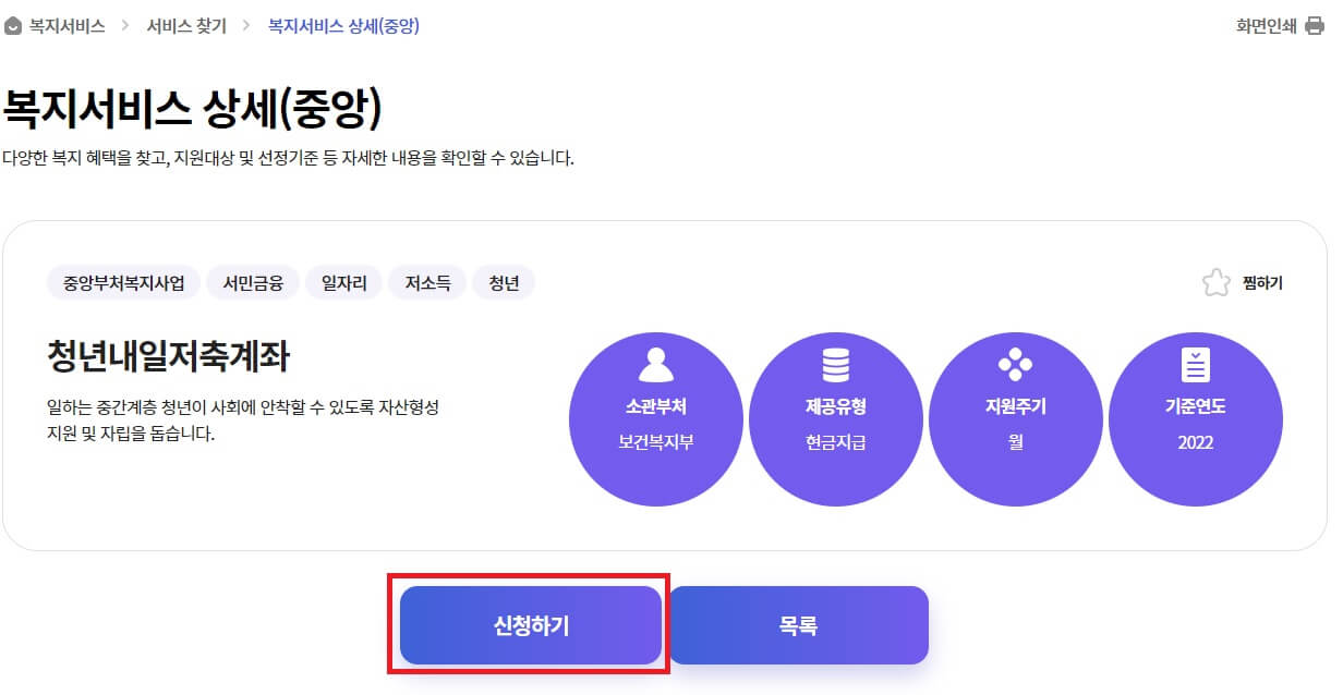 청년내일저축계좌-상세페이지