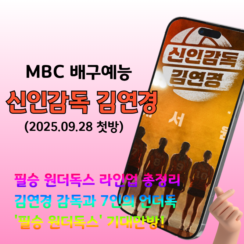 필승언더독스 라인업공개