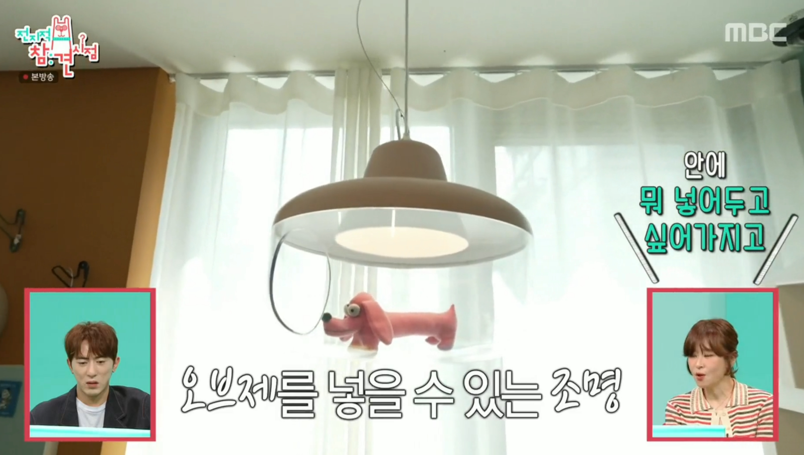 최강희 조명 오브제 이름 가격 구매처 가게 위치 전참시 인테리어 정보3