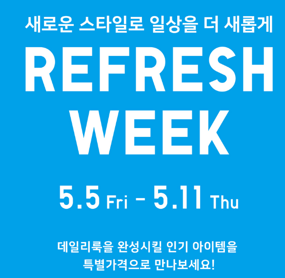 유니클로 감사제