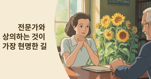 파산 후 증여와 대출, 현명하게 받는 비법!