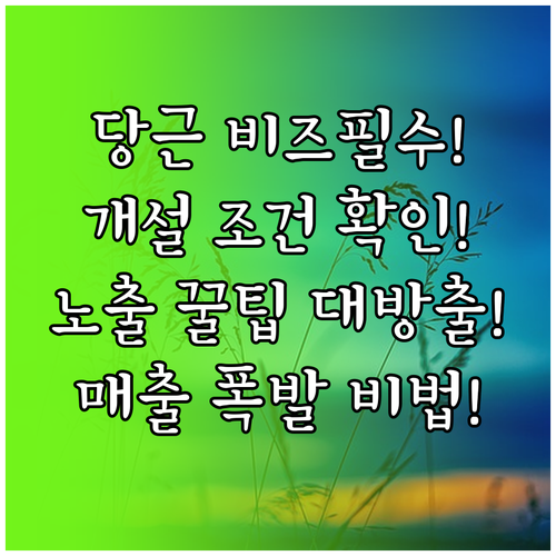 소상공인 당근 비즈프로필 개설 조건과..