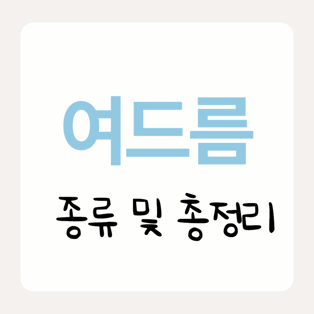 여드름 종류