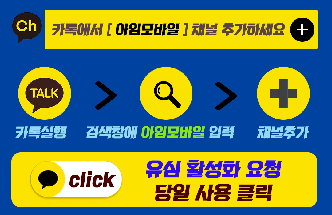 아임모바일 개통대리점