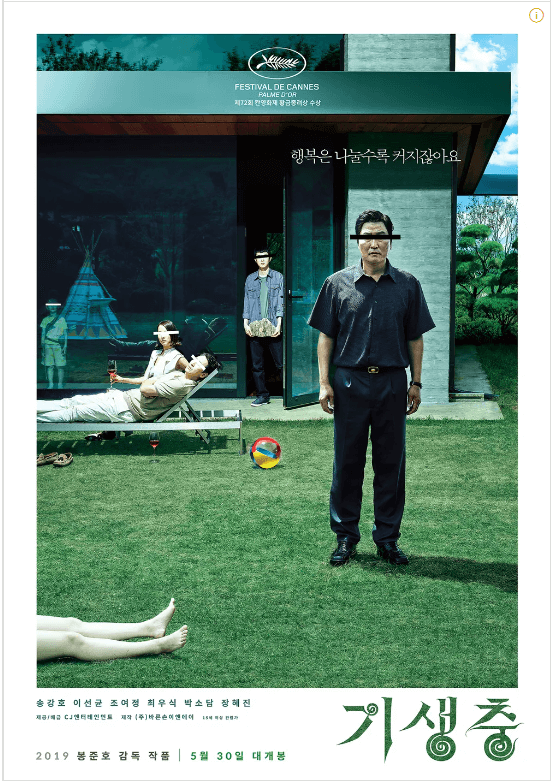영화 기생충