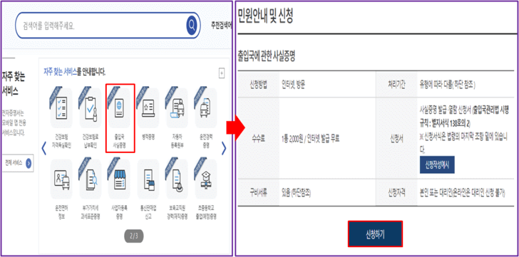 정부24-홈페이지-출입국-사실증명