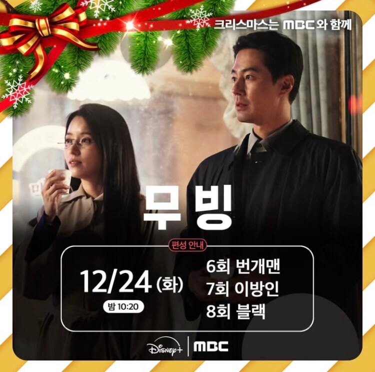 무빙-MBC (3)
