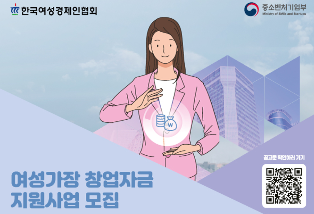 여성 창업지원금