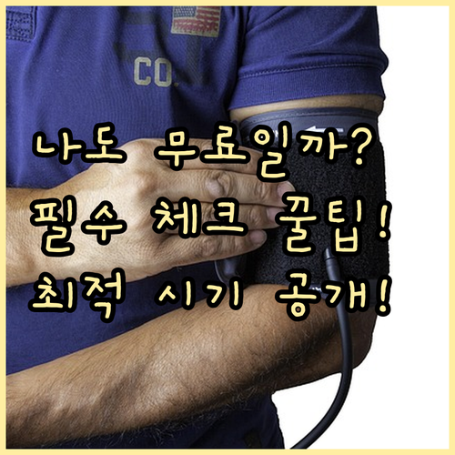 국가 지원 독감 4가 백신 무료 접종..