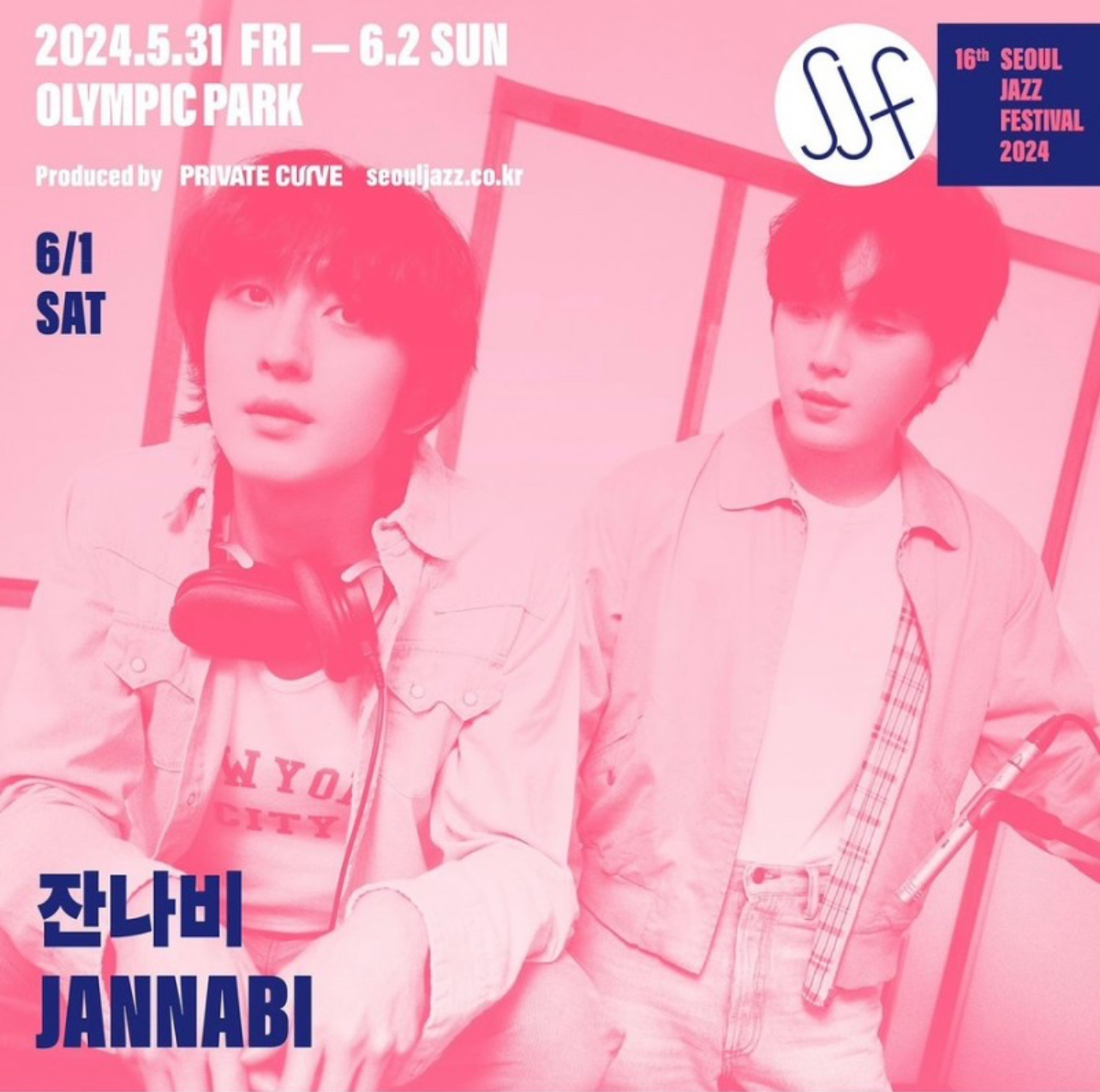 서울 재즈 페스티벌 2024