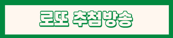 로또당첨번호조회