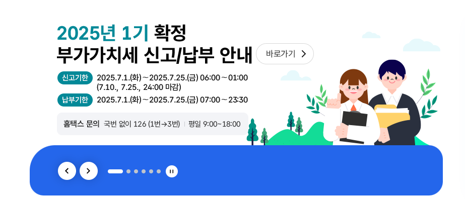 부가세 환급금 지급일 완벽 가이드