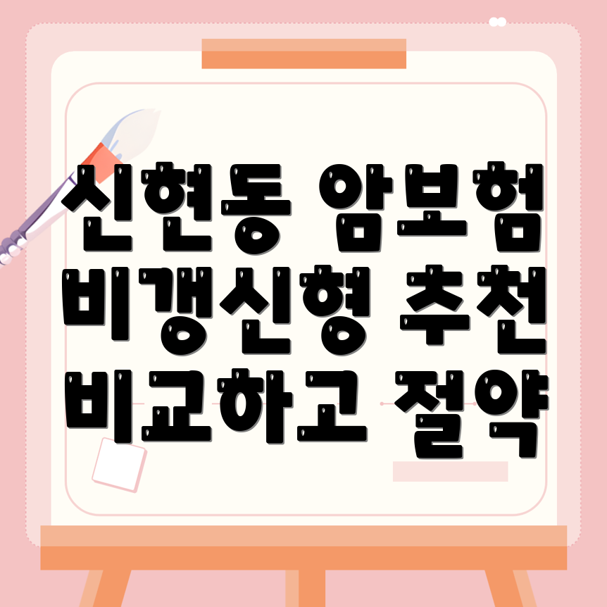 암보험