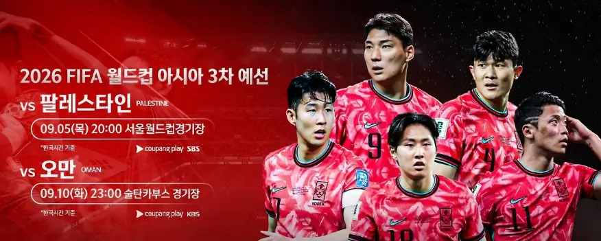 한국-오만-축구-경기일정