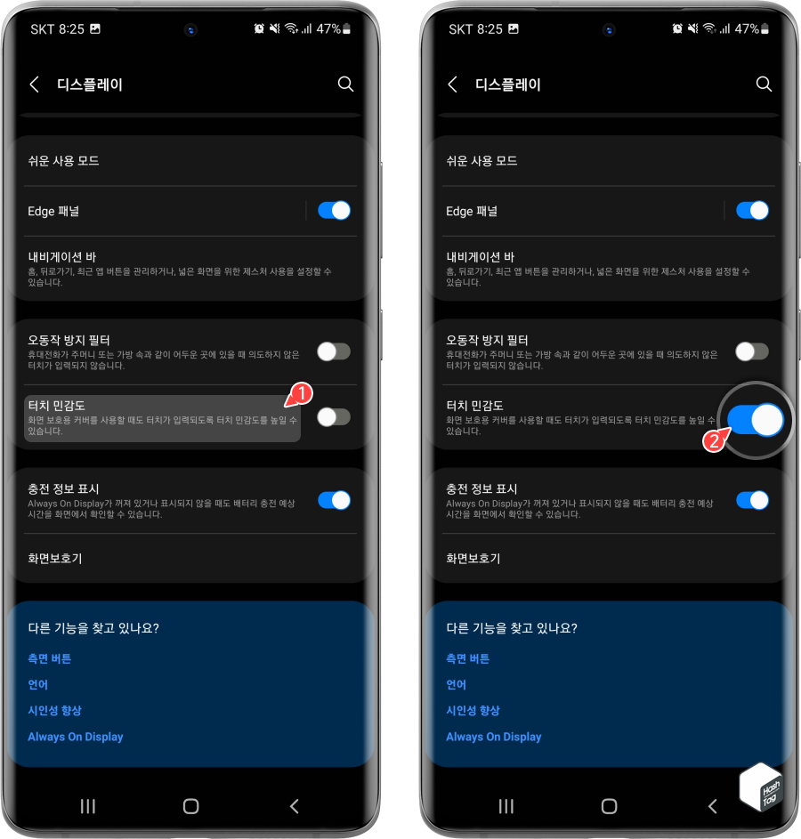터치 민감도 설정
