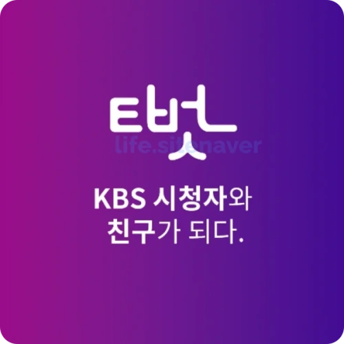 티벗-kbs-가입하기-티벗-뜻