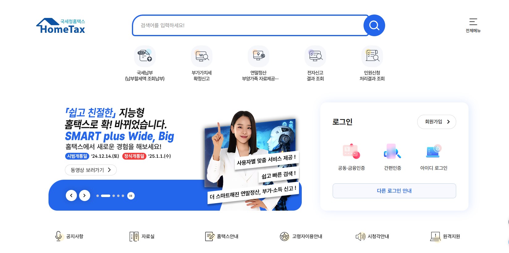 연말정산 미리보기