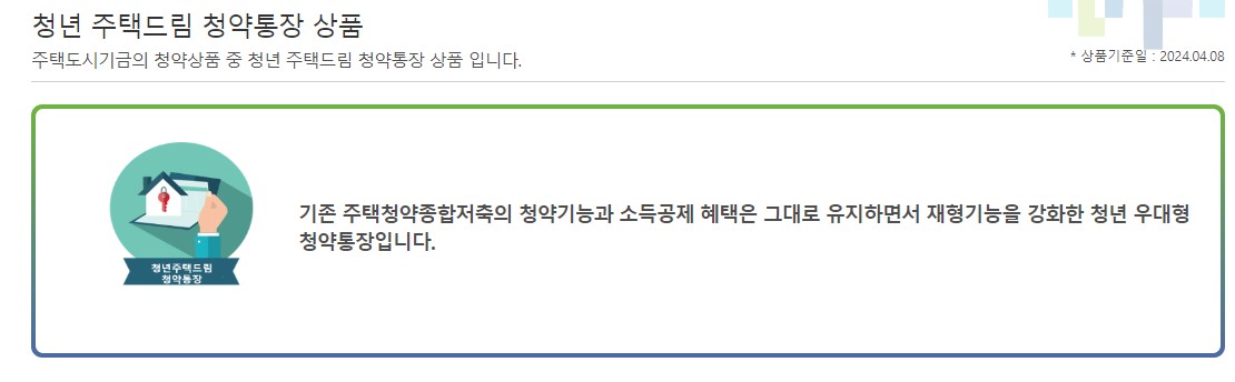 청년 주택드림 청약통장 자격 가입조건 가입방법 서류