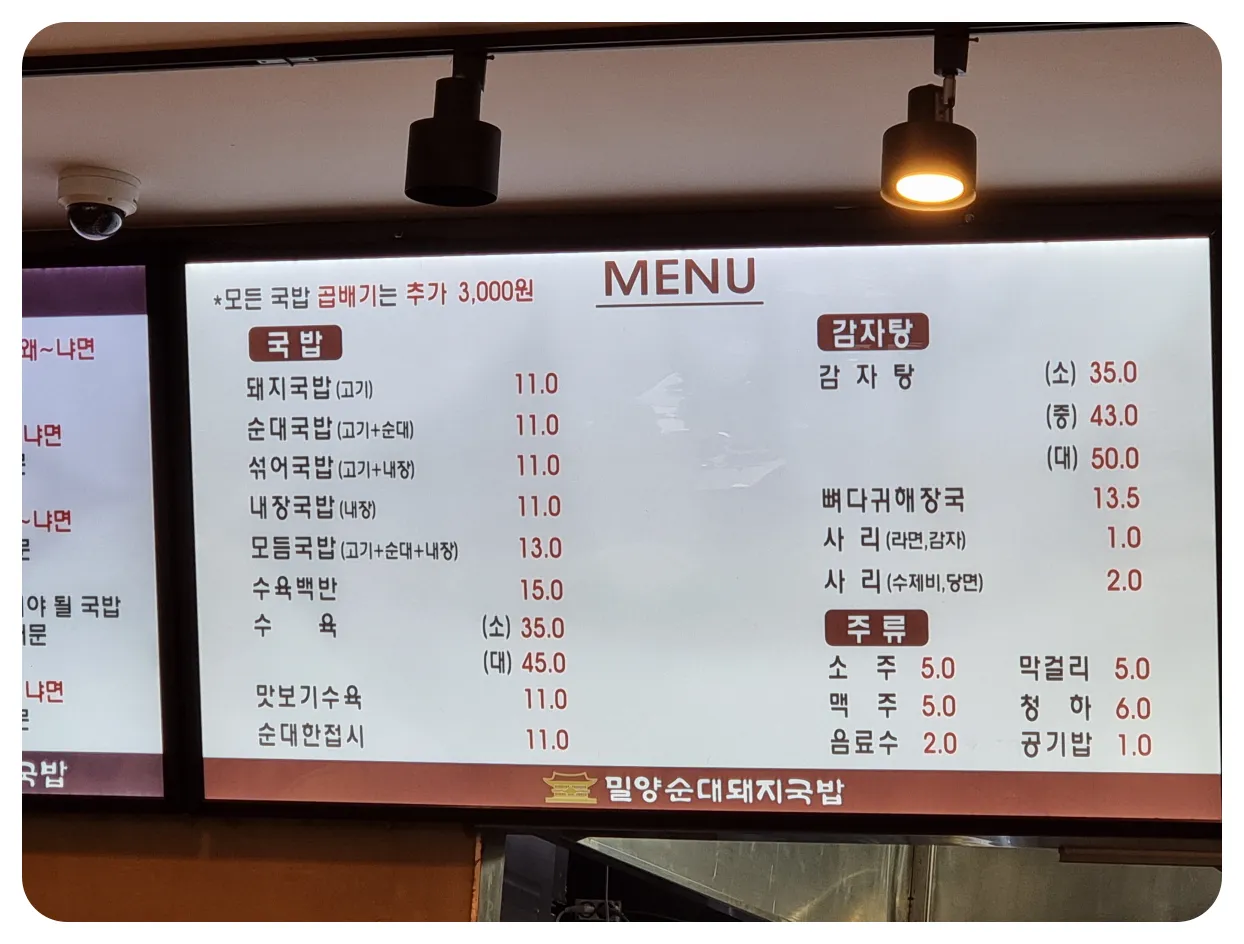 부산-해운대-맛집-밀양순대돼지국밥-메뉴판