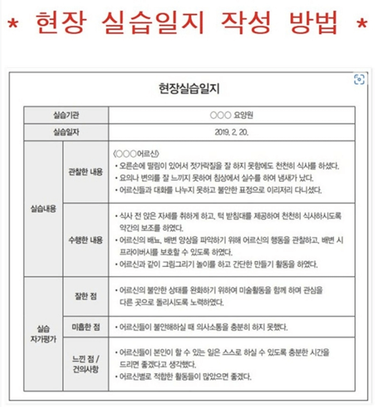 실습일지 작성방법