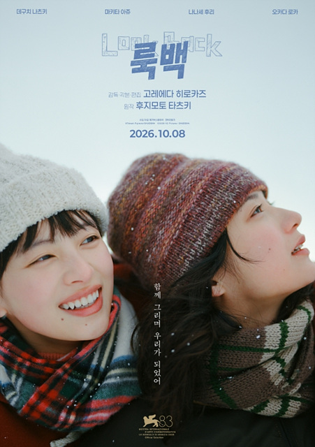 영화 룩백 줄거리&middot;관람포인트&middot;쿠키영상 총정리