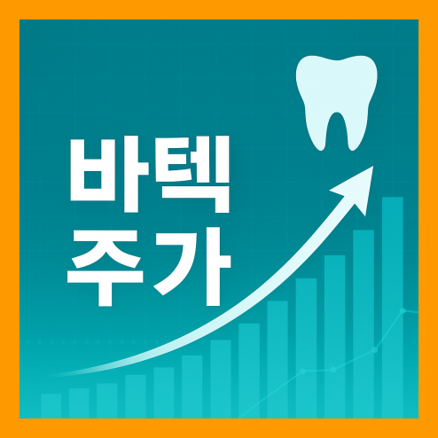 바텍 주가 전망, 저선량 CT와 AI 진단 솔루션 차별화 및 향후 성장 전략