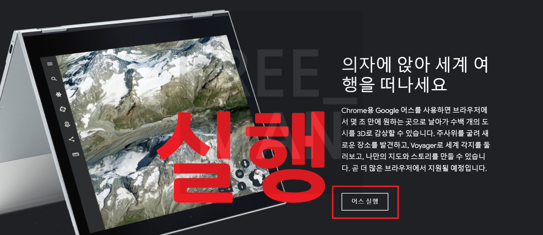 구글어스 프로 다운로드