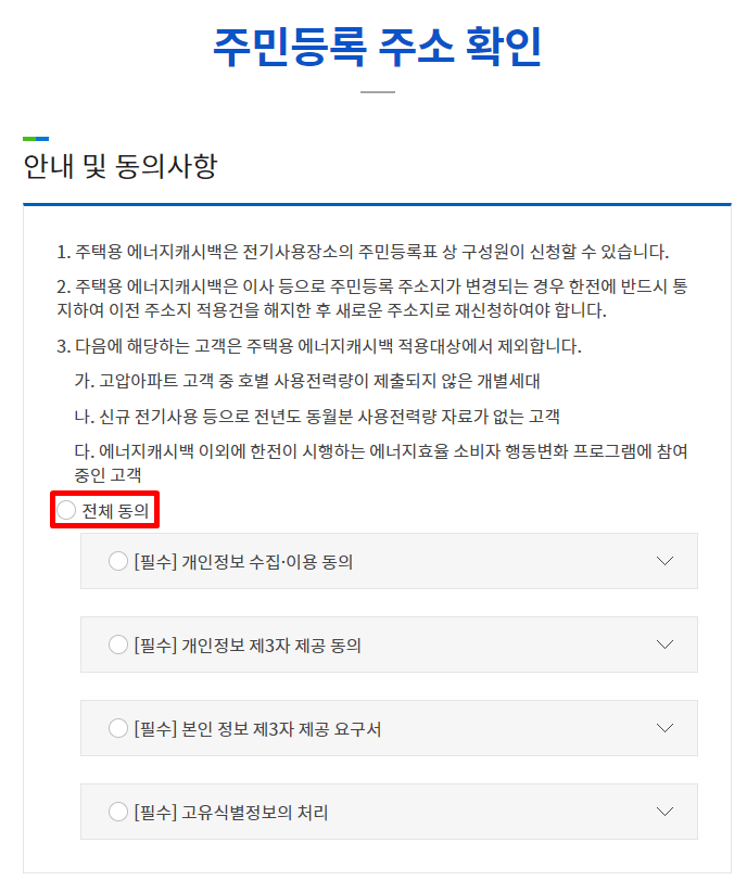 에너지 캐시백