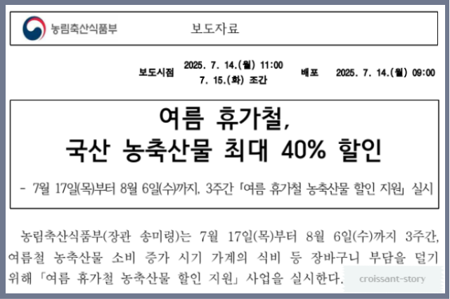 농축산물 할인 행사