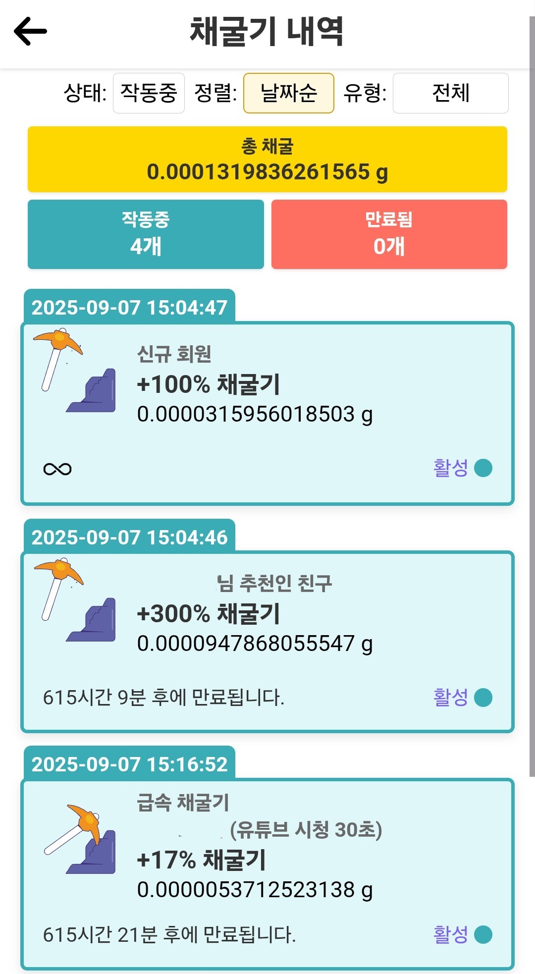 금 채굴기 내역 이미지