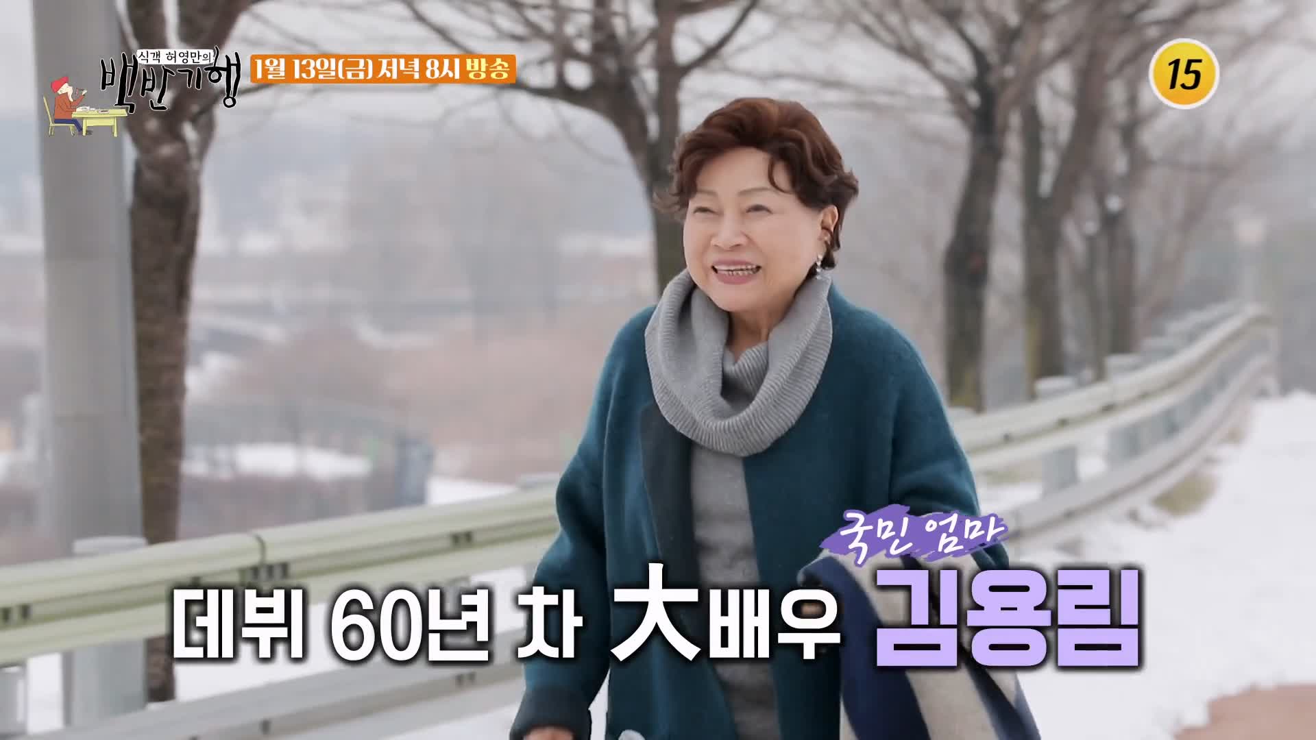 백반기행 김용림 편 시래기 코다리찜 3대 28년 비법 양념 전국택배 밀키트 주문 가능 김포 맛집 소개