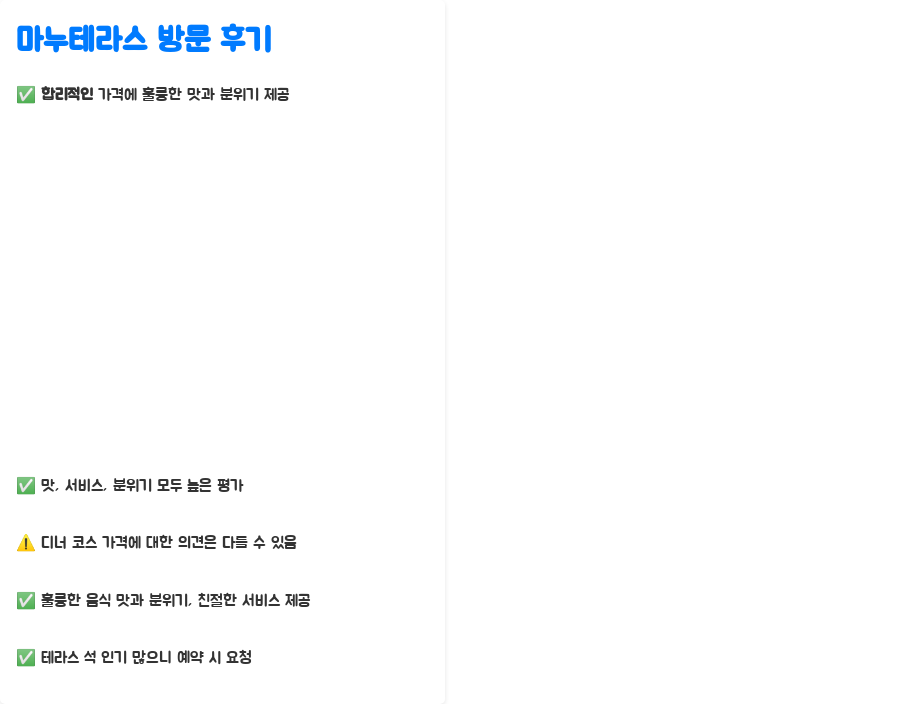 마누테라스 솔직후기 이찬오 셰프 맛집? 양재천 뷰까지? - 마누테라스 방문 후기 총정리: 가성비와 분위기, 그리고 맛까지! 마누테라스 솔직후기 이찬오 셰프 맛집? 양재천 뷰까지? - 마누테라스 방문 후기 총정리: 가성비와 분위기, 그리고 맛까지!