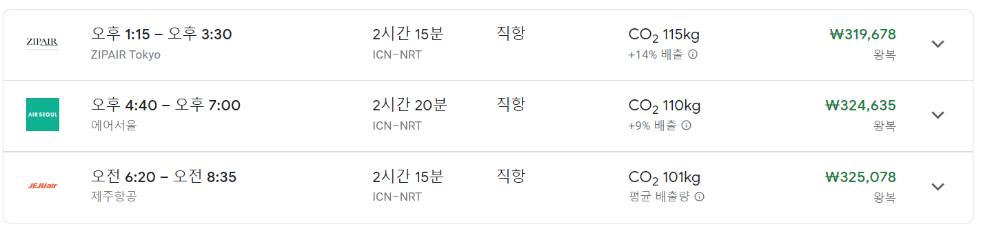 3월 도쿄 항공권2