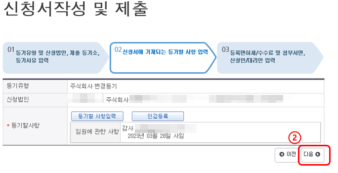 1인법인-감사사임-신청서작성및제출