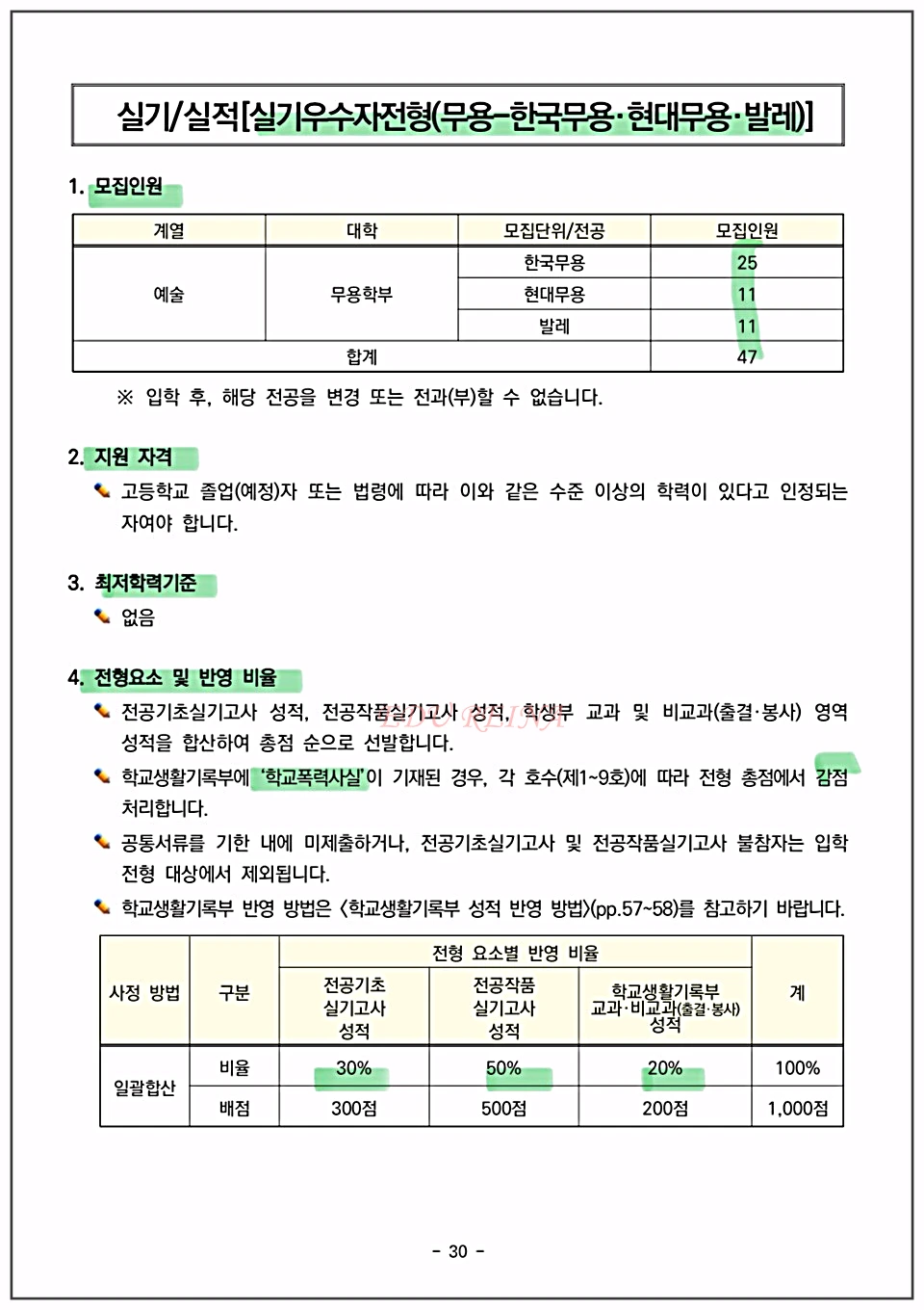 2026-경희대-수시-실기우수자-무용학부-모집요강