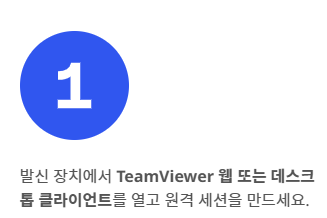 팀뷰어 다운로드