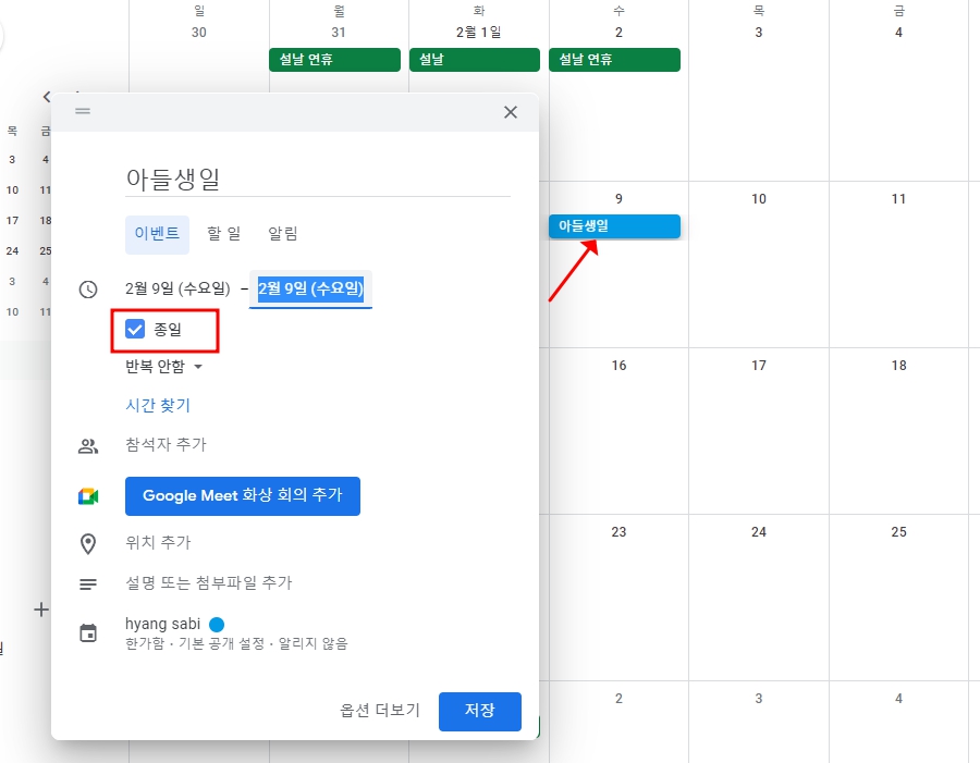 구글 캘린더 사용법
