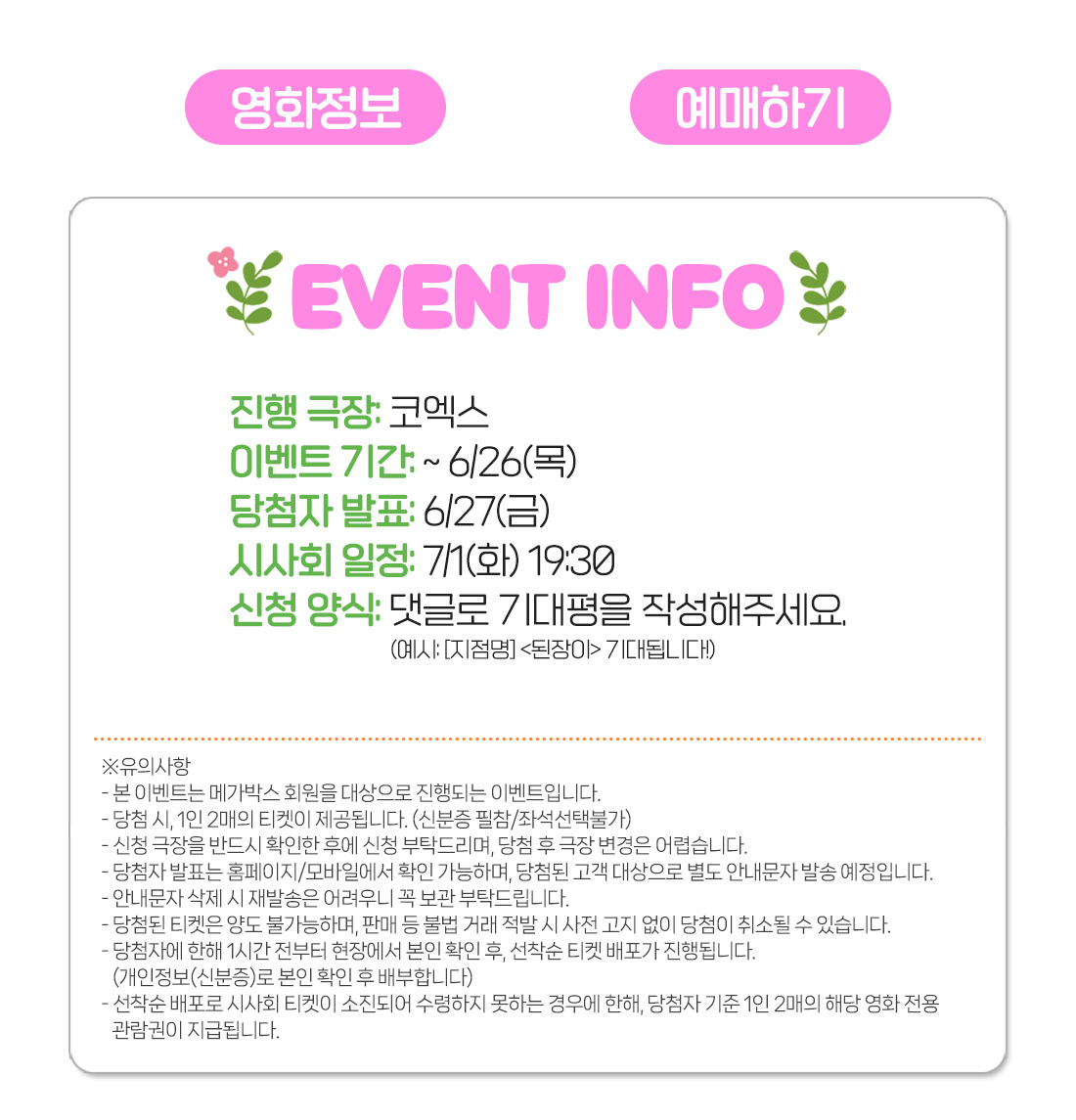 이벤트 상세 정보